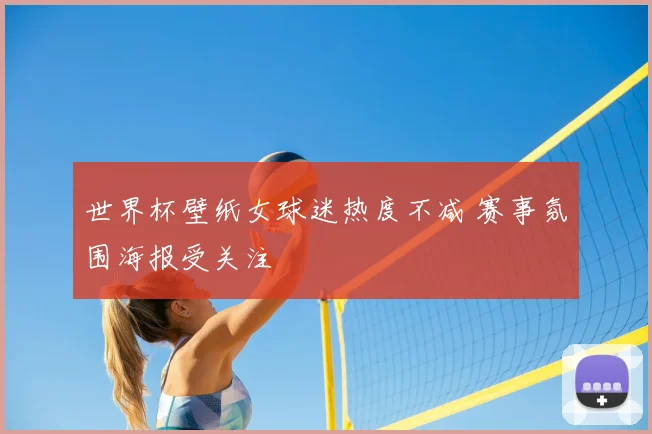深圳男篮赛程直播一览 重点对决时间安排与观赛看点解析