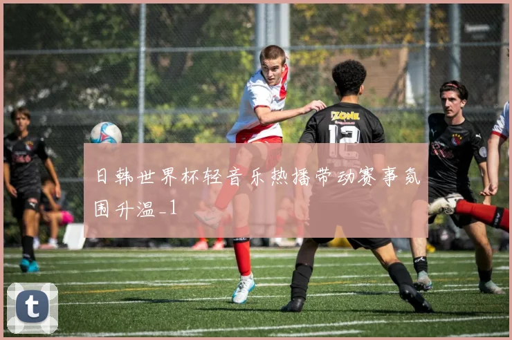 伊朗篮球国家队备战亚洲赛事名单调整 冲击出线前景受关注