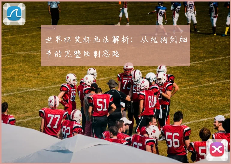 内马尔欧冠集锦回顾 巴黎圣日耳曼进攻核心表现与关键进球